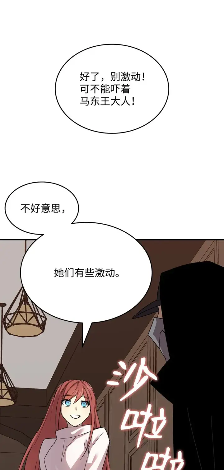 漫画《全裸菜鸟在异世界被摩擦》75 粉丝见面会第14张图