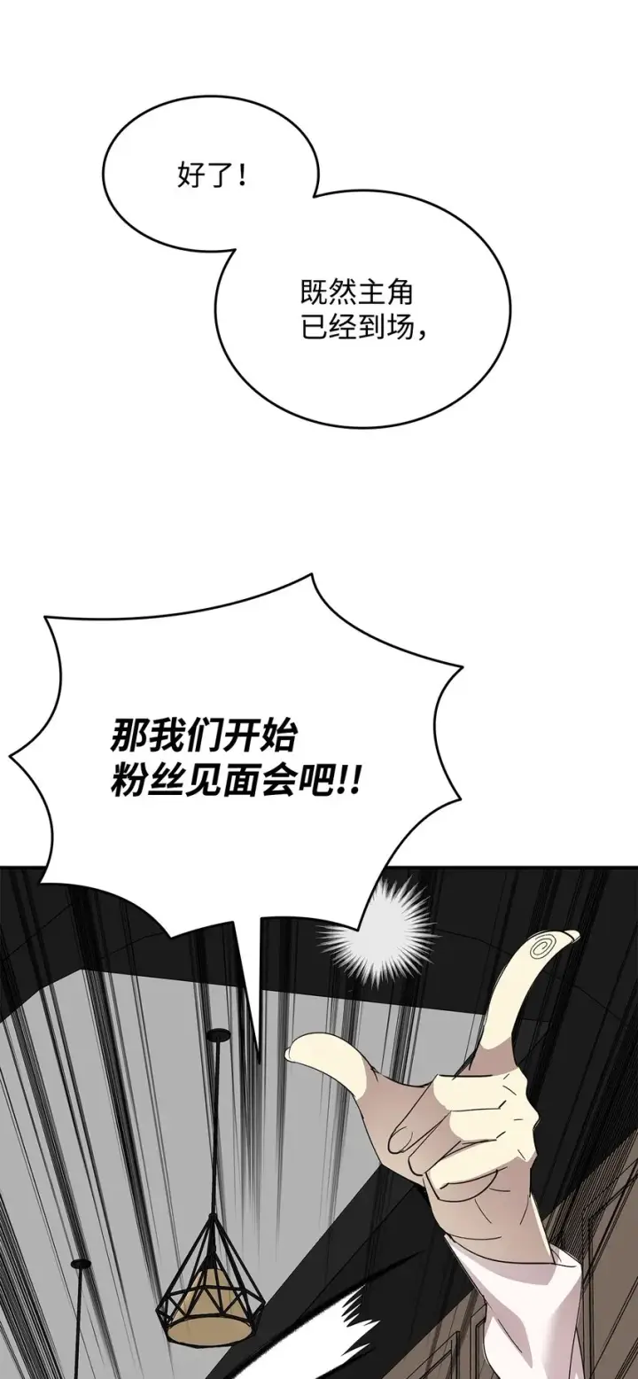 漫画《全裸菜鸟在异世界被摩擦》75 粉丝见面会第18张图