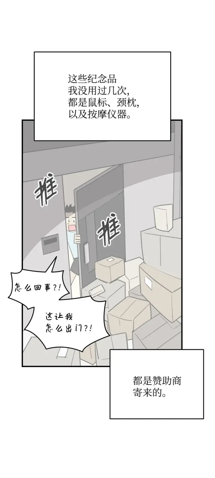 漫画《全裸菜鸟在异世界被摩擦》75 粉丝见面会第24张图