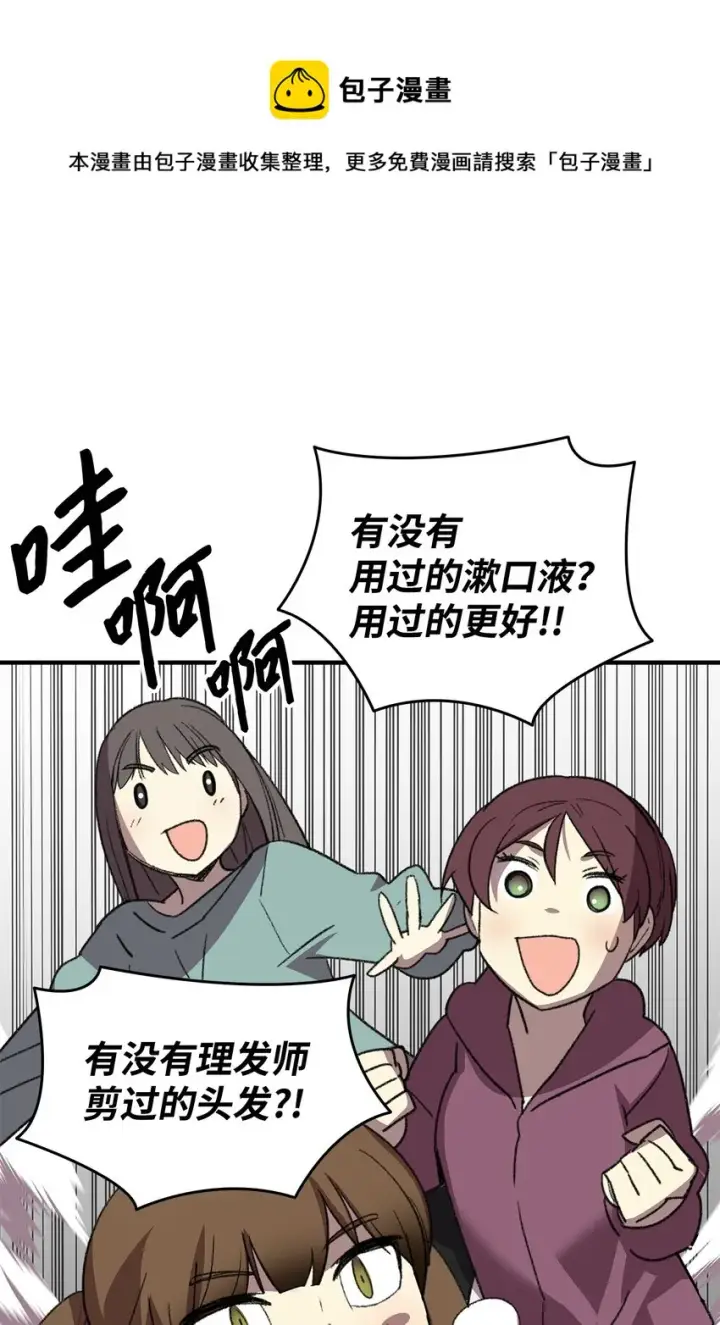 漫画《全裸菜鸟在异世界被摩擦》75 粉丝见面会第25张图
