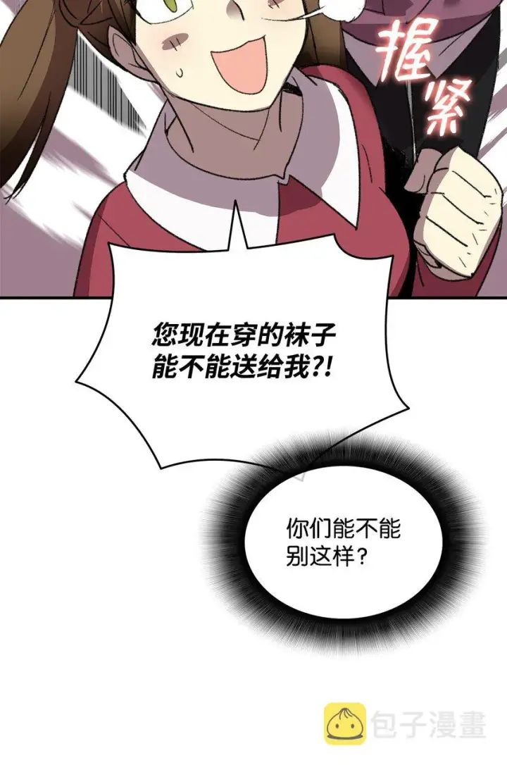 漫画《全裸菜鸟在异世界被摩擦》75 粉丝见面会第26张图
