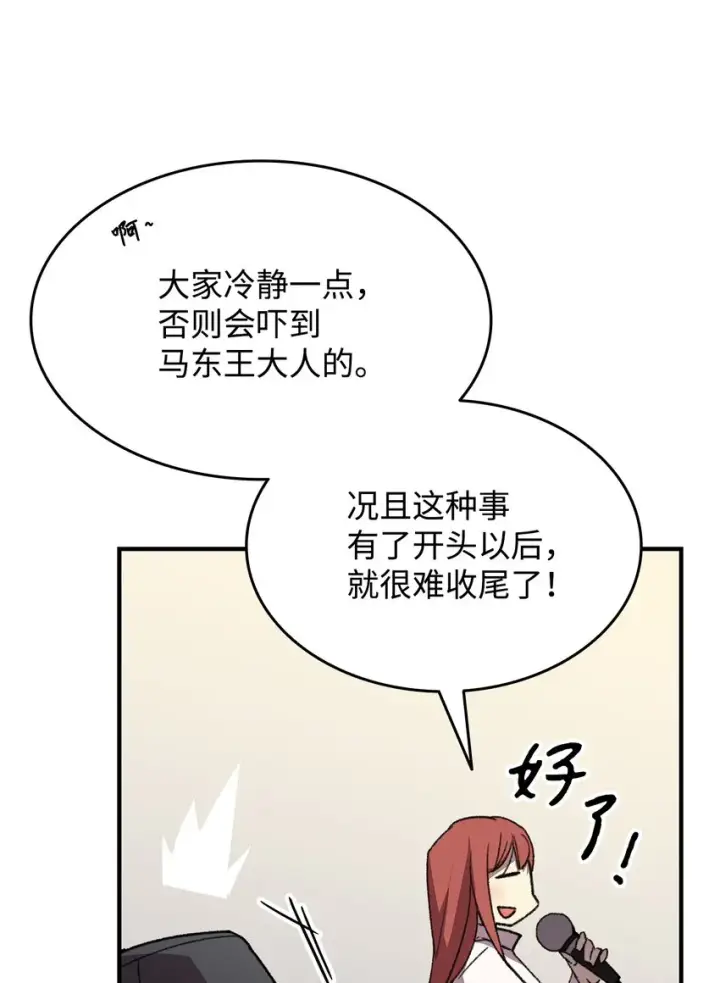 漫画《全裸菜鸟在异世界被摩擦》75 粉丝见面会第27张图