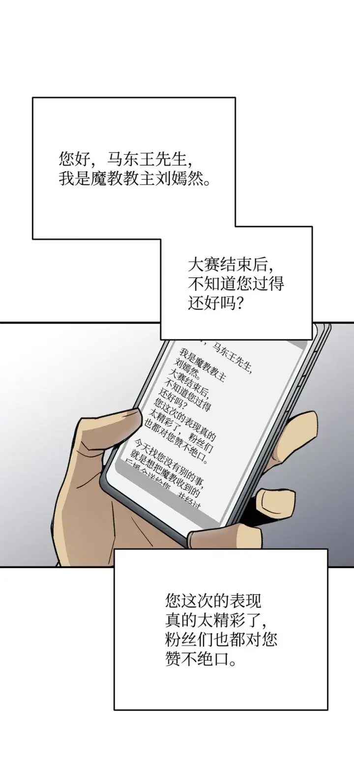 漫画《全裸菜鸟在异世界被摩擦》75 粉丝见面会第3张图