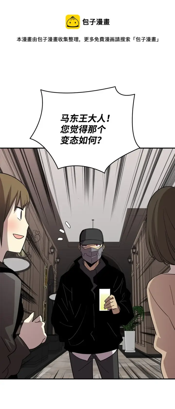 漫画《全裸菜鸟在异世界被摩擦》75 粉丝见面会第37张图