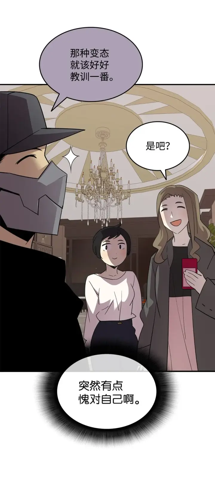 漫画《全裸菜鸟在异世界被摩擦》75 粉丝见面会第39张图