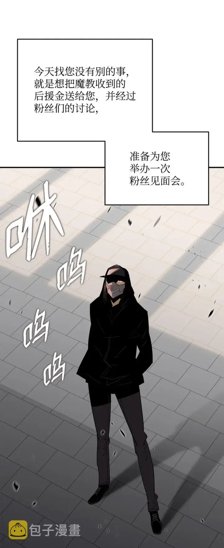 漫画《全裸菜鸟在异世界被摩擦》75 粉丝见面会第4张图
