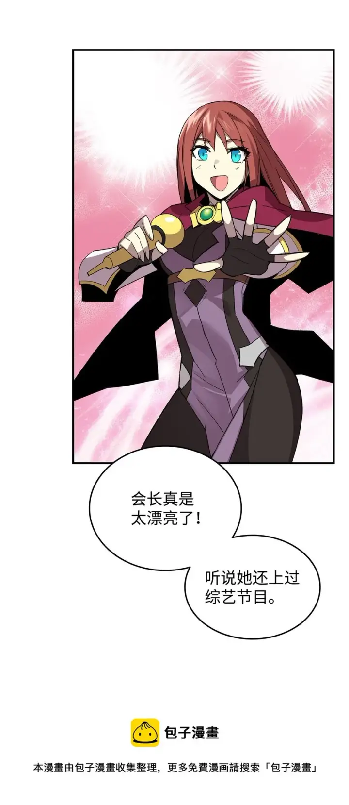 漫画《全裸菜鸟在异世界被摩擦》75 粉丝见面会第45张图