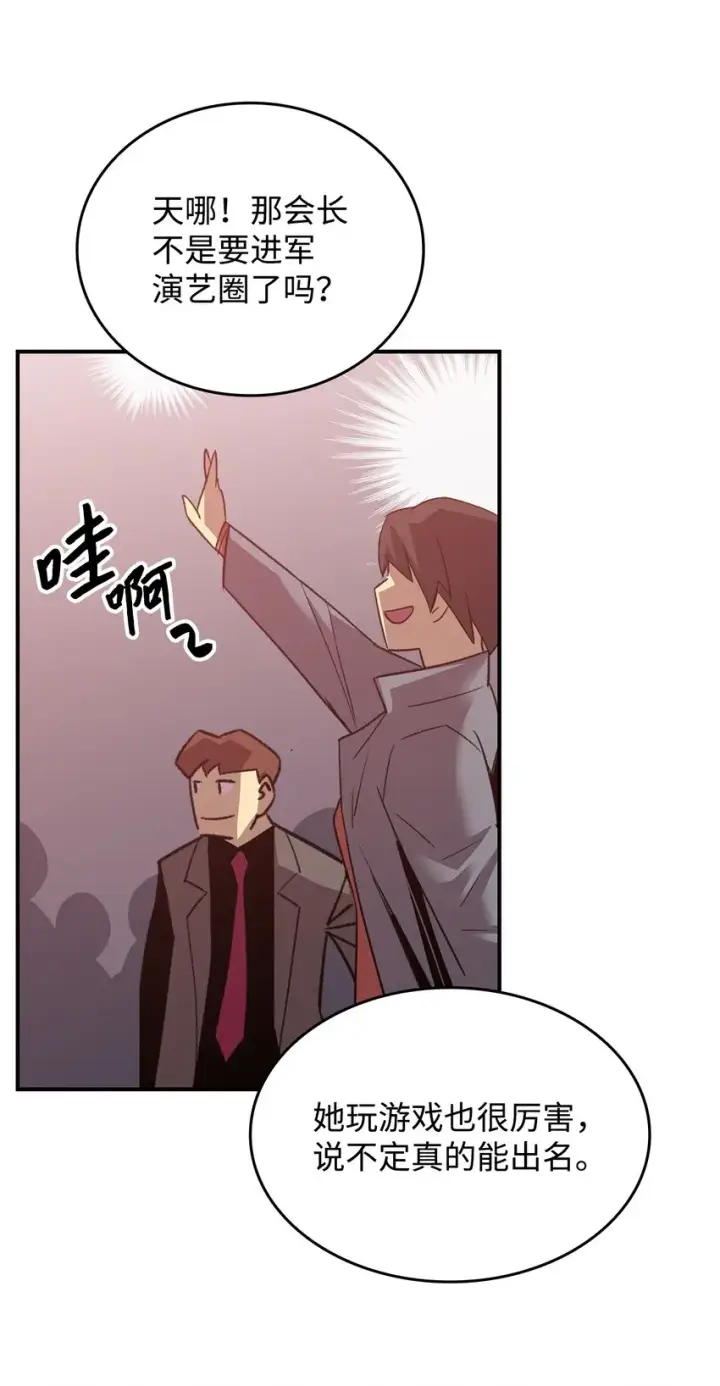 漫画《全裸菜鸟在异世界被摩擦》75 粉丝见面会第46张图
