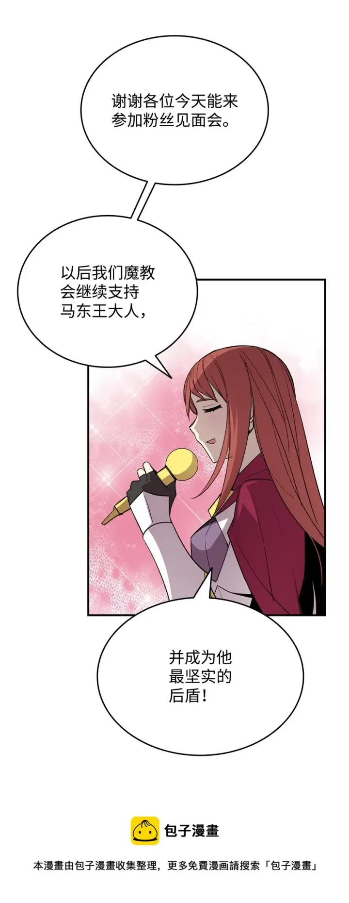 漫画《全裸菜鸟在异世界被摩擦》75 粉丝见面会第49张图