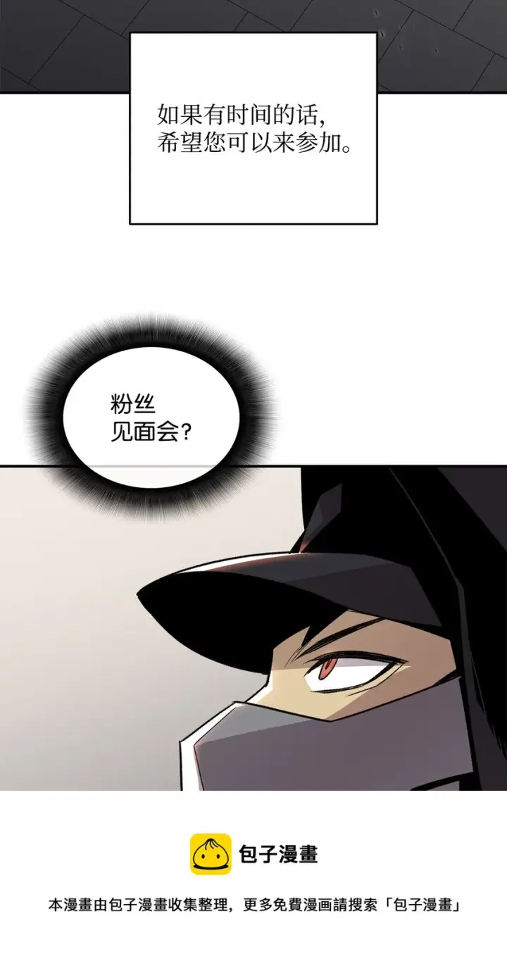 漫画《全裸菜鸟在异世界被摩擦》75 粉丝见面会第5张图
