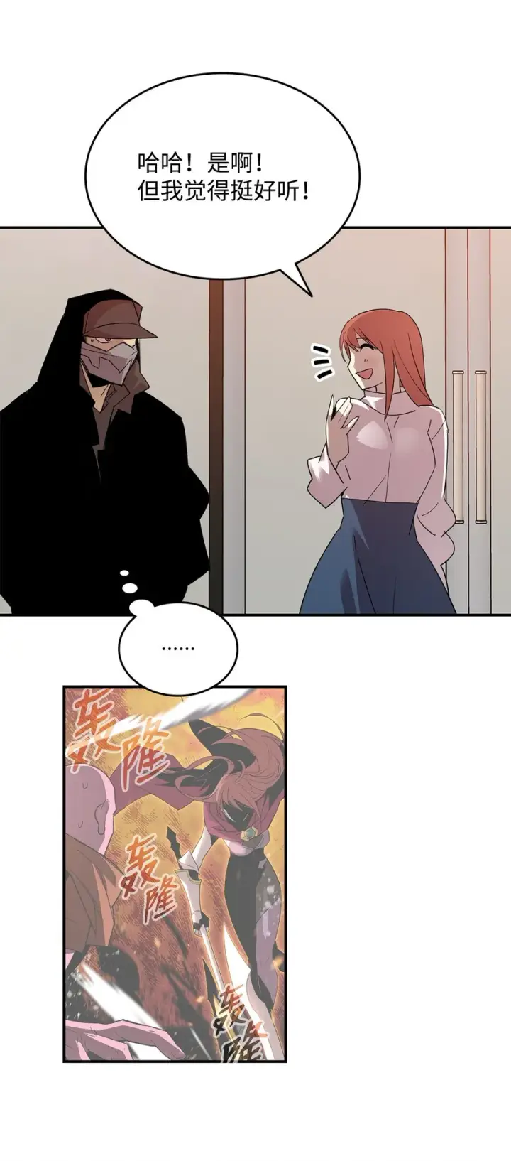 漫画《全裸菜鸟在异世界被摩擦》75 粉丝见面会第58张图