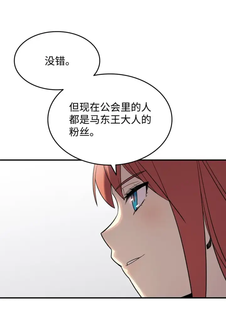 漫画《全裸菜鸟在异世界被摩擦》75 粉丝见面会第63张图
