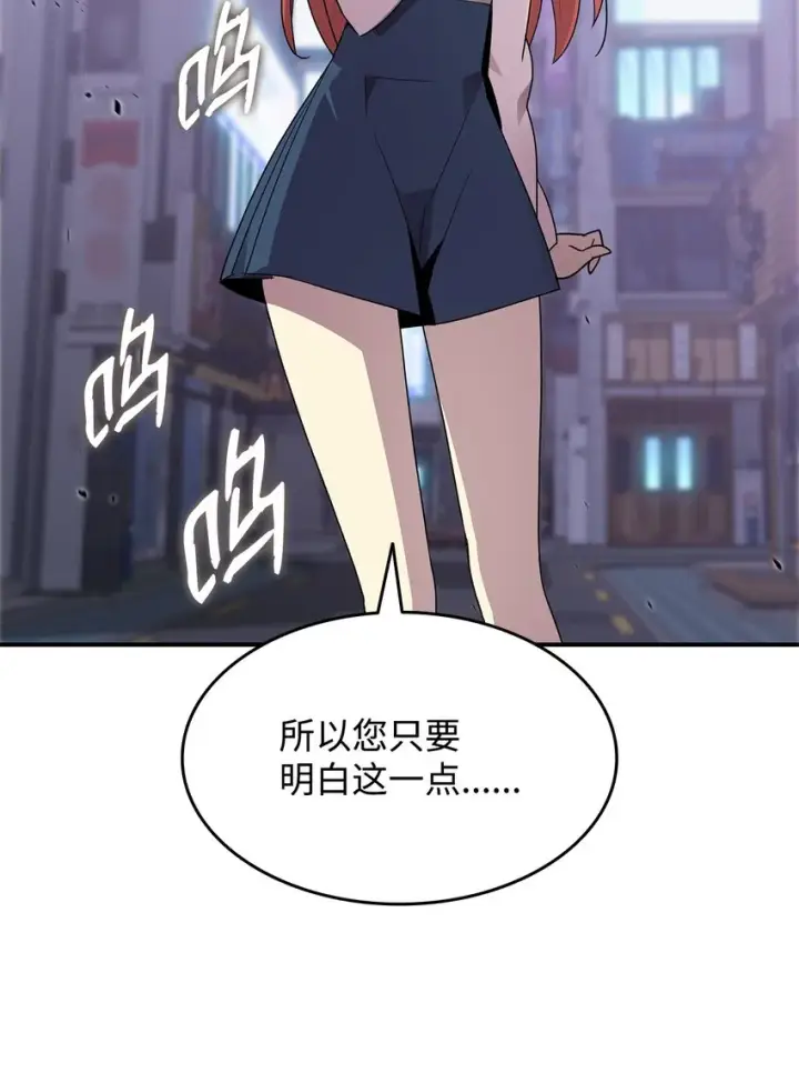 漫画《全裸菜鸟在异世界被摩擦》75 粉丝见面会第67张图