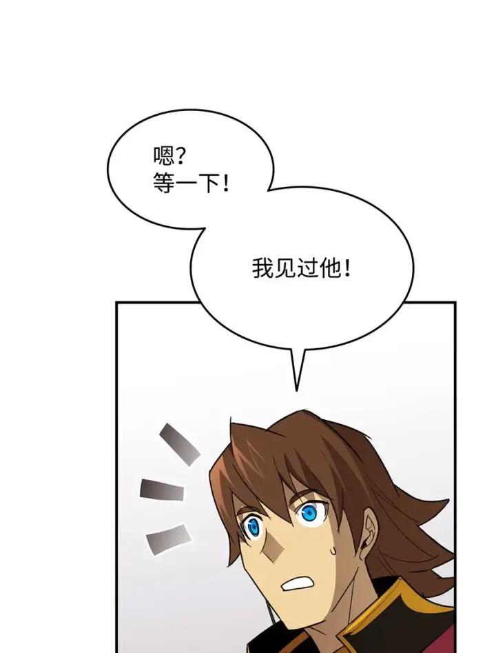 漫画《全裸菜鸟在异世界被摩擦》75 粉丝见面会第84张图