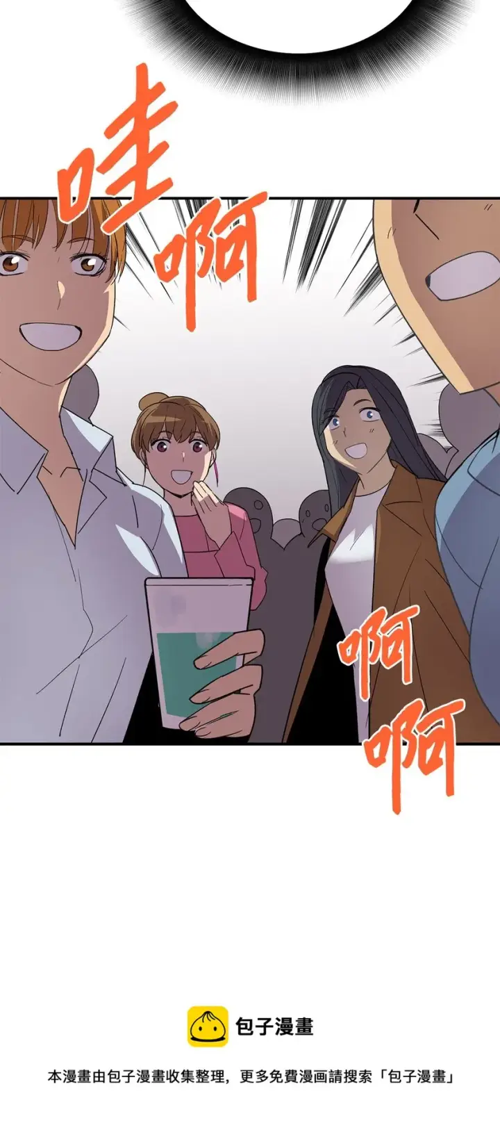 漫画《全裸菜鸟在异世界被摩擦》75 粉丝见面会第9张图