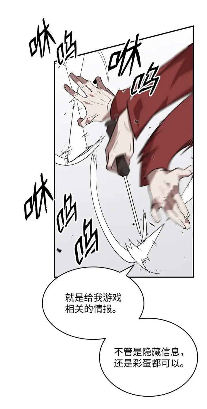 漫画《全裸菜鸟在异世界被摩擦》76 冒牌货第10张图