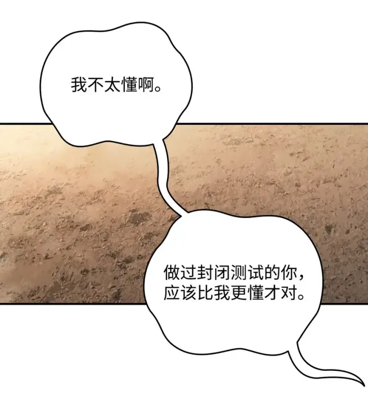 漫画《全裸菜鸟在异世界被摩擦》76 冒牌货第11张图