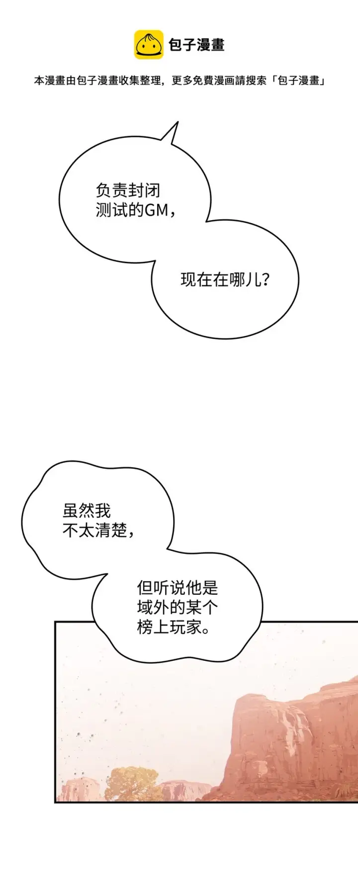 漫画《全裸菜鸟在异世界被摩擦》76 冒牌货第13张图