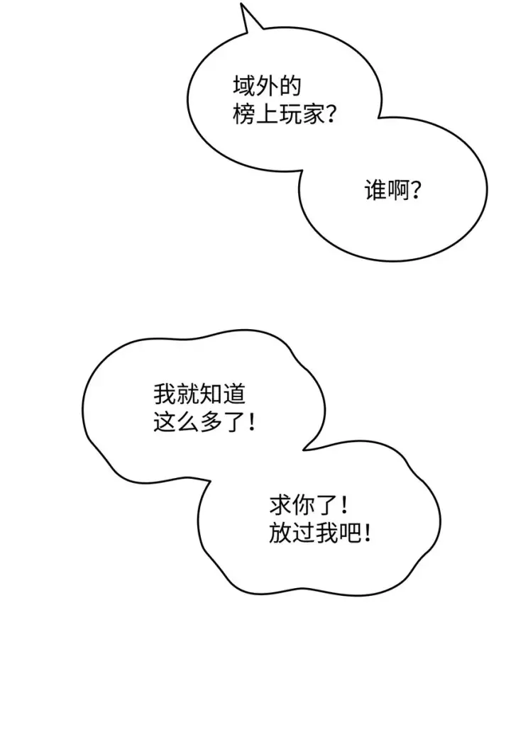 漫画《全裸菜鸟在异世界被摩擦》76 冒牌货第15张图
