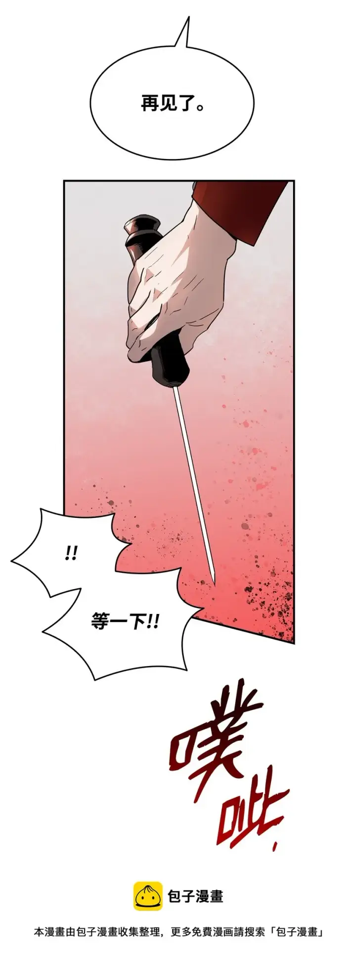 漫画《全裸菜鸟在异世界被摩擦》76 冒牌货第17张图