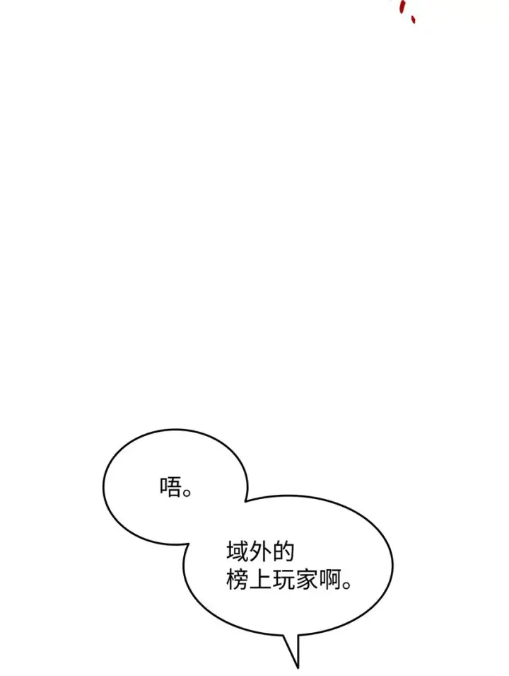 漫画《全裸菜鸟在异世界被摩擦》76 冒牌货第18张图