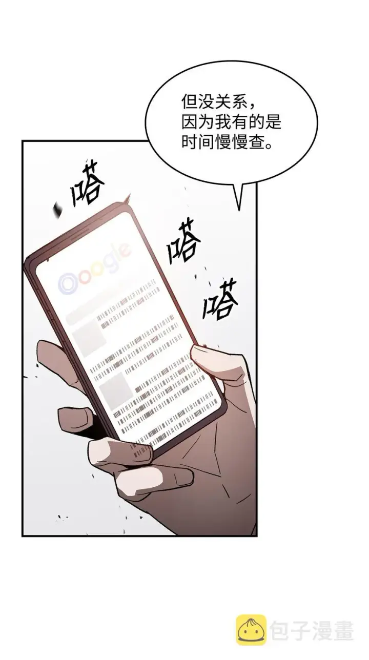 漫画《全裸菜鸟在异世界被摩擦》76 冒牌货第20张图