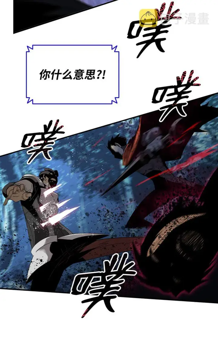 漫画《全裸菜鸟在异世界被摩擦》76 冒牌货第30张图