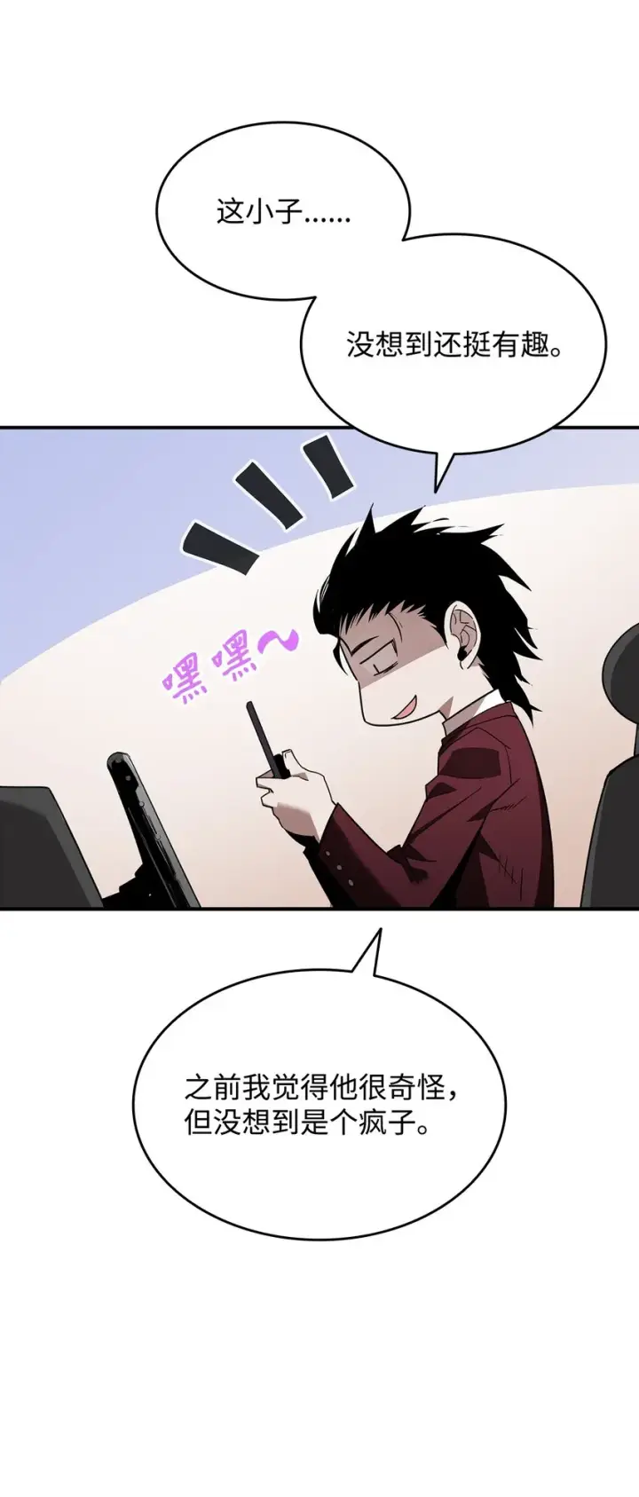 漫画《全裸菜鸟在异世界被摩擦》76 冒牌货第35张图
