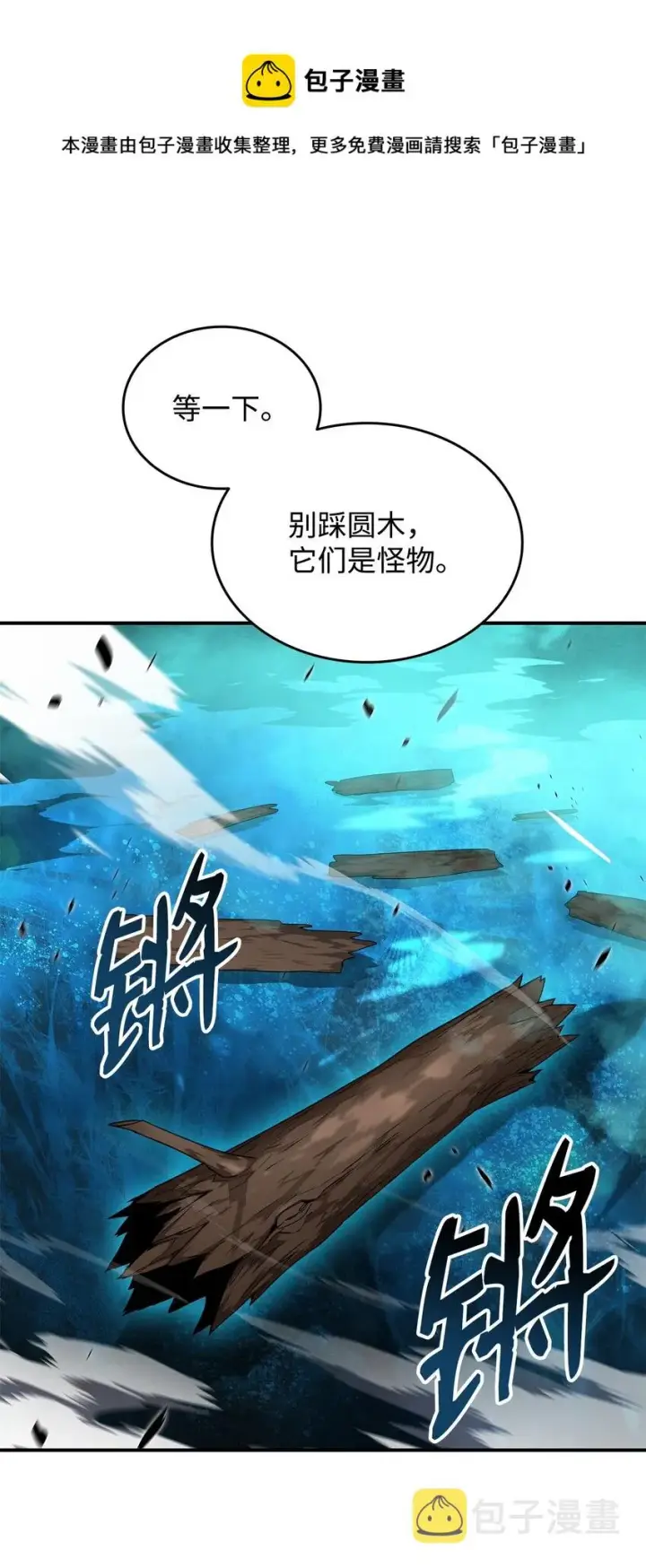 漫画《全裸菜鸟在异世界被摩擦》76 冒牌货第41张图