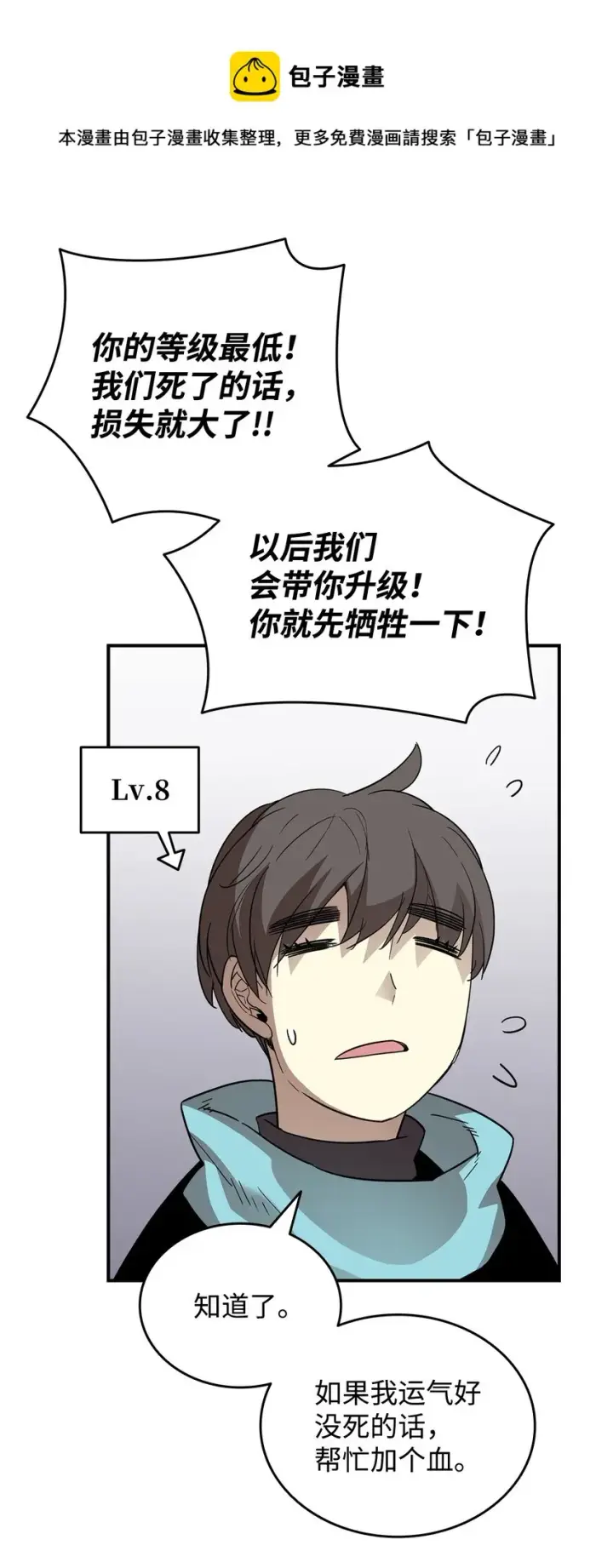 漫画《全裸菜鸟在异世界被摩擦》76 冒牌货第45张图