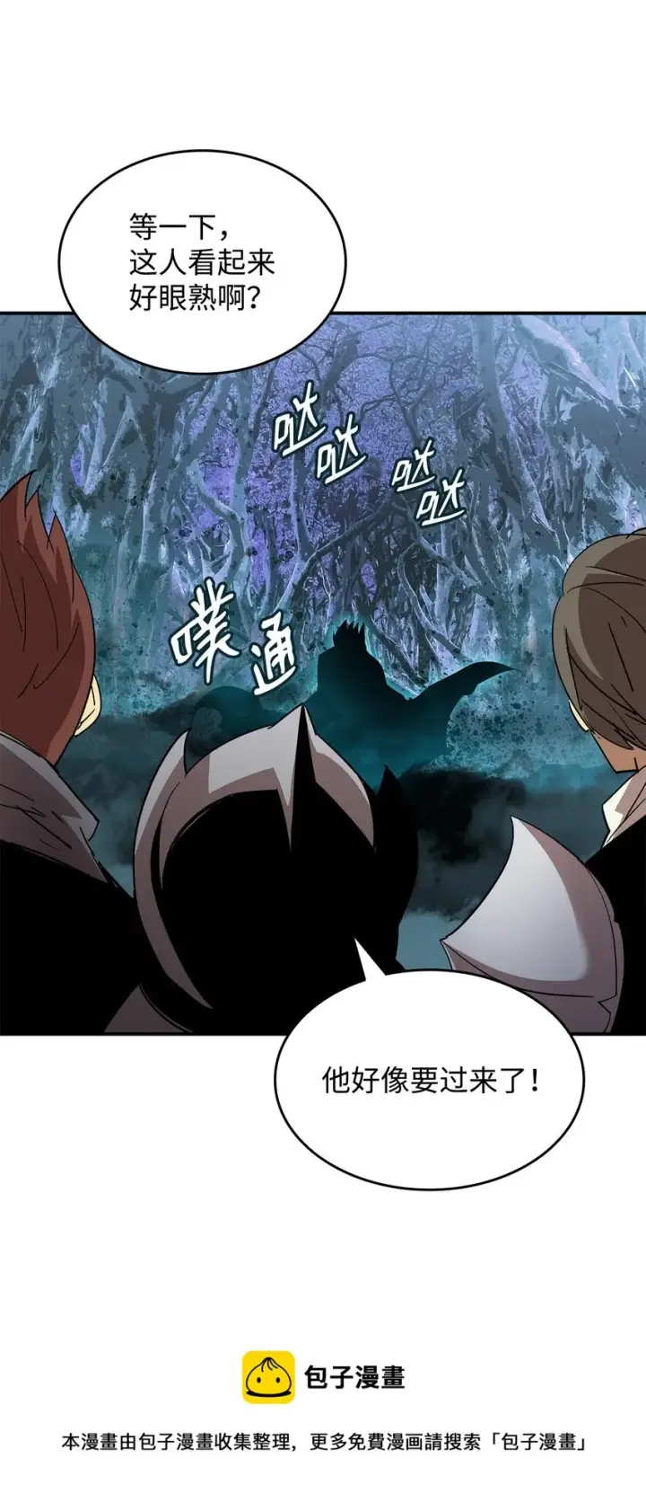 漫画《全裸菜鸟在异世界被摩擦》76 冒牌货第49张图