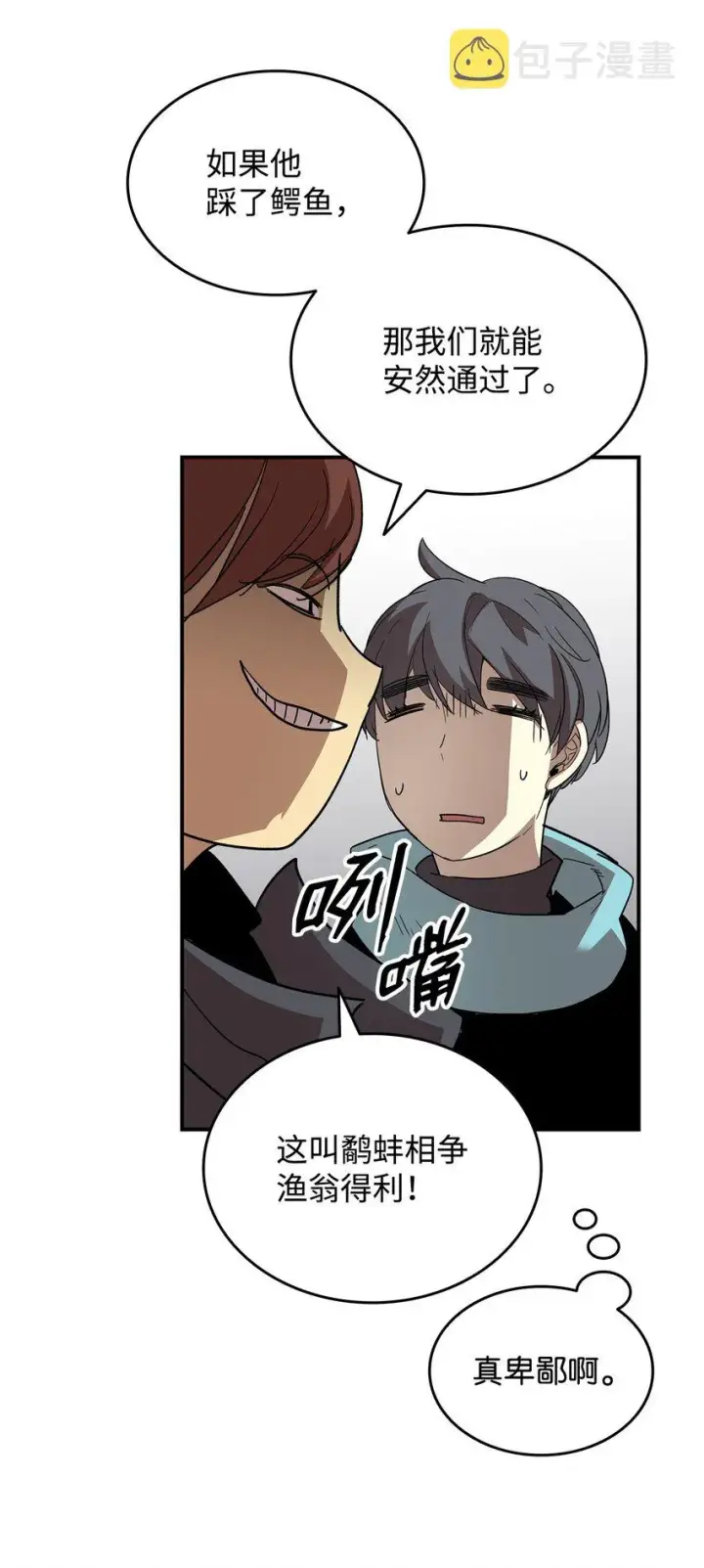 漫画《全裸菜鸟在异世界被摩擦》76 冒牌货第51张图