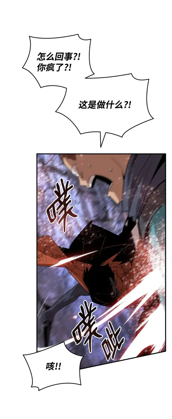 漫画《全裸菜鸟在异世界被摩擦》76 冒牌货第64张图