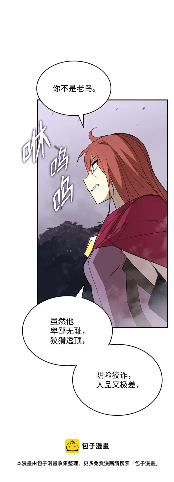 漫画《全裸菜鸟在异世界被摩擦》76 冒牌货第73张图
