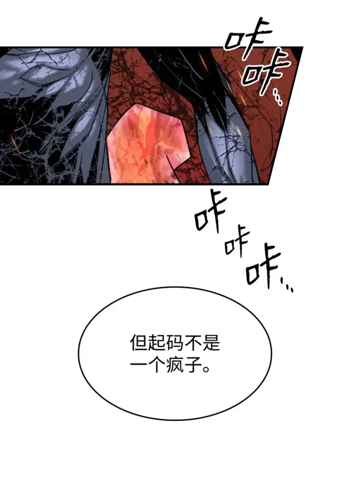 漫画《全裸菜鸟在异世界被摩擦》76 冒牌货第74张图