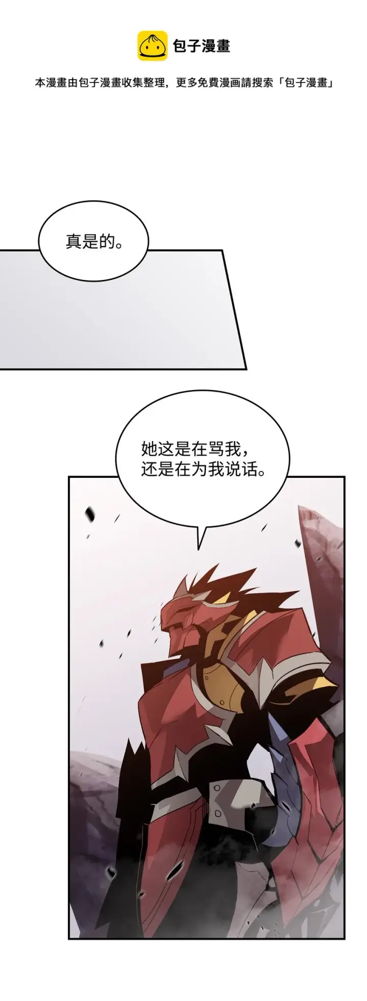 漫画《全裸菜鸟在异世界被摩擦》76 冒牌货第77张图