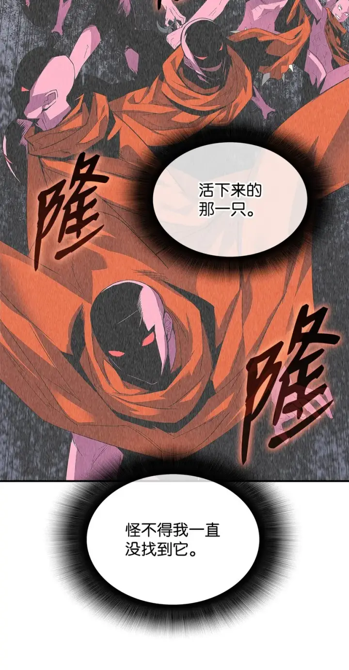 漫画《全裸菜鸟在异世界被摩擦》76 冒牌货第79张图