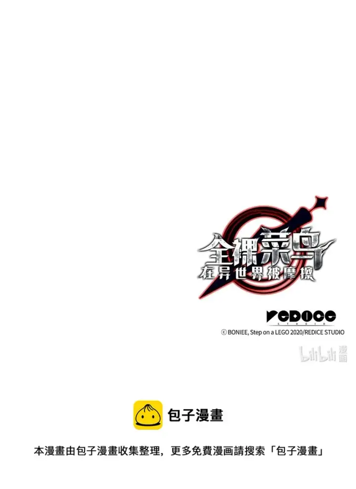 漫画《全裸菜鸟在异世界被摩擦》76 冒牌货第84张图