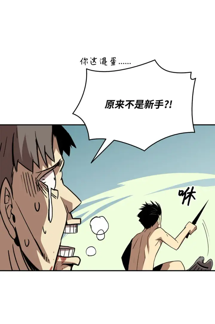 《全裸菜鸟在异世界被摩擦》5 特别的武器图27