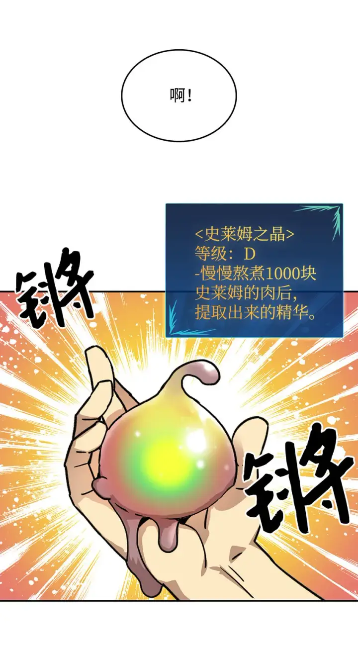 《全裸菜鸟在异世界被摩擦》5 特别的武器图32