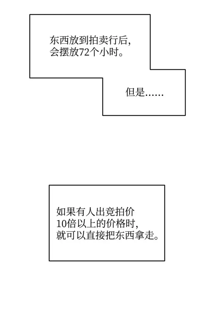 《全裸菜鸟在异世界被摩擦》5 特别的武器图36
