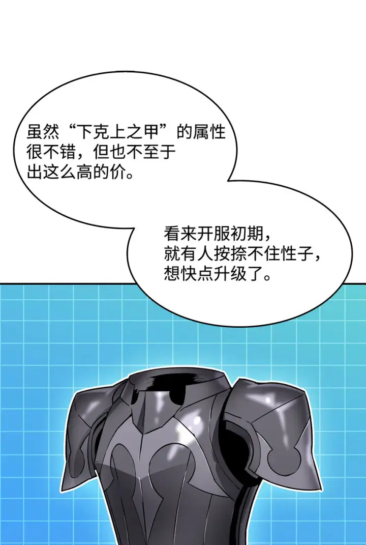 《全裸菜鸟在异世界被摩擦》5 特别的武器图42