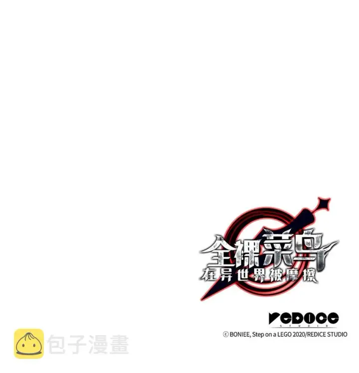 《全裸菜鸟在异世界被摩擦》5 特别的武器图83