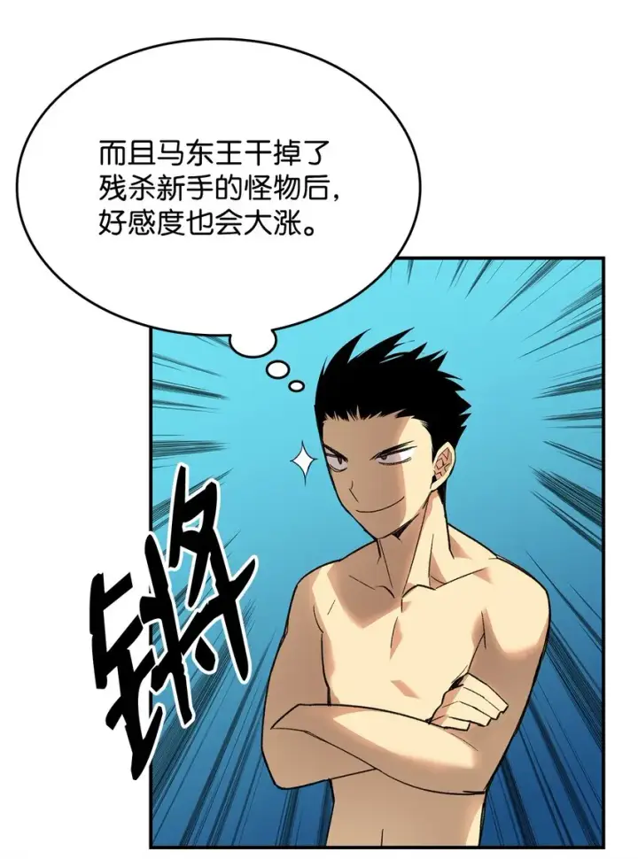漫画《全裸菜鸟在异世界被摩擦》77 拦路虎第15张图