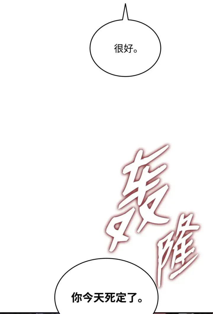 漫画《全裸菜鸟在异世界被摩擦》77 拦路虎第16张图