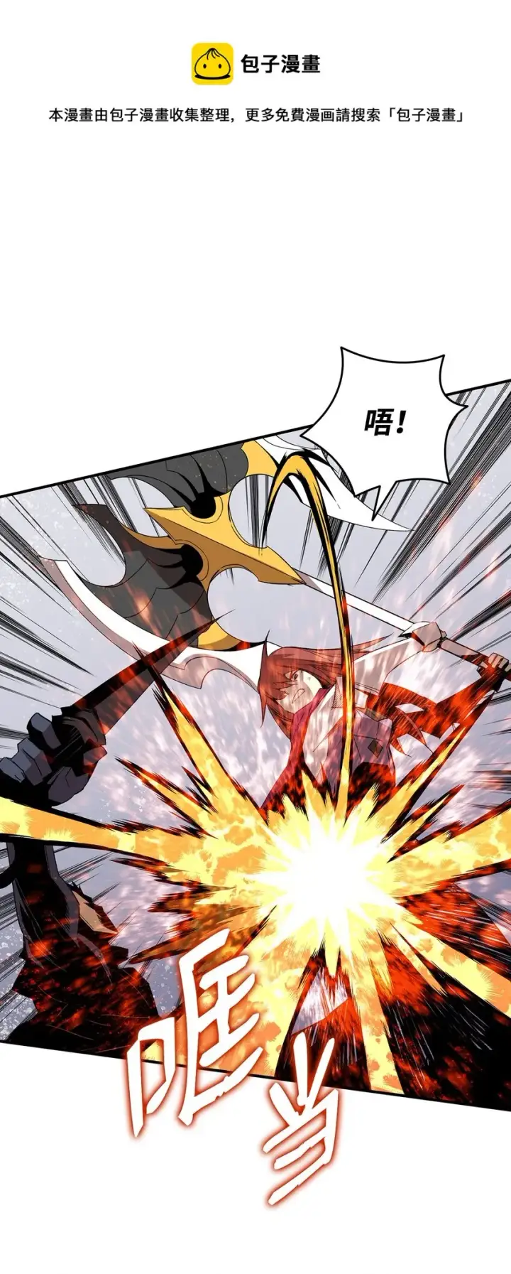 漫画《全裸菜鸟在异世界被摩擦》77 拦路虎第33张图