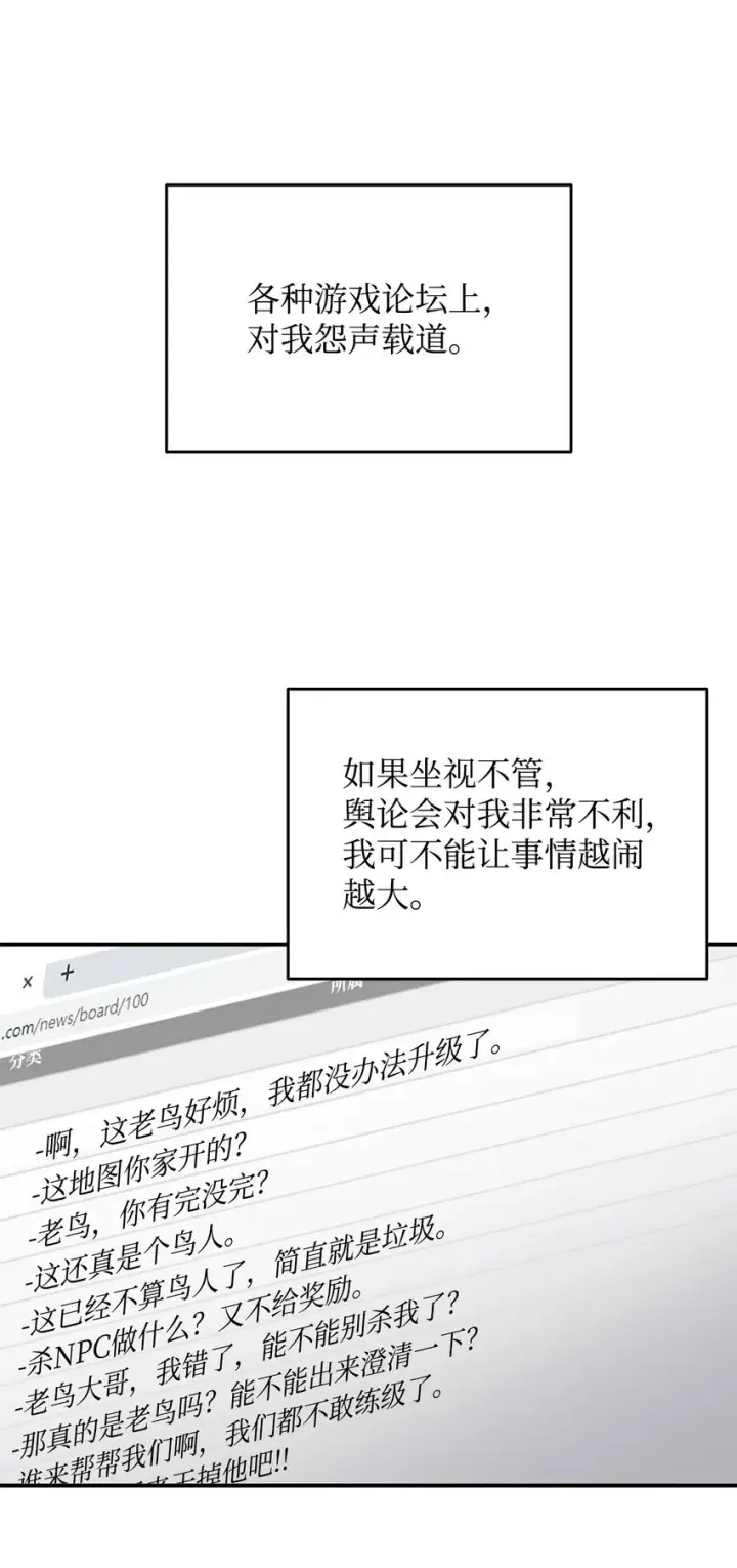 漫画《全裸菜鸟在异世界被摩擦》77 拦路虎第7张图