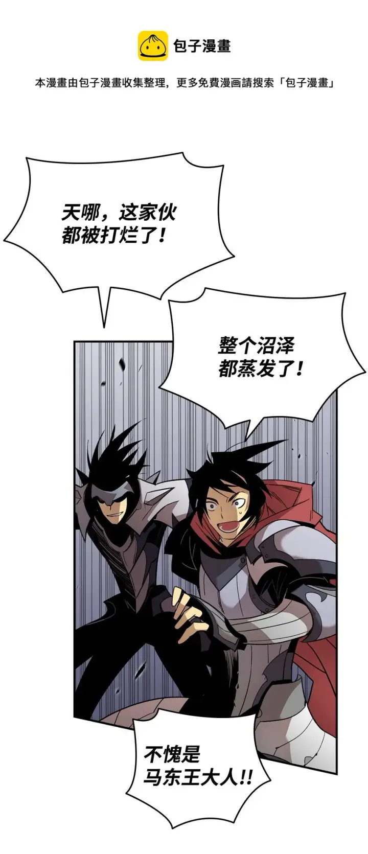 漫画《全裸菜鸟在异世界被摩擦》77 拦路虎第73张图