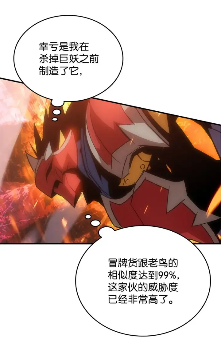 漫画《全裸菜鸟在异世界被摩擦》77 拦路虎第74张图