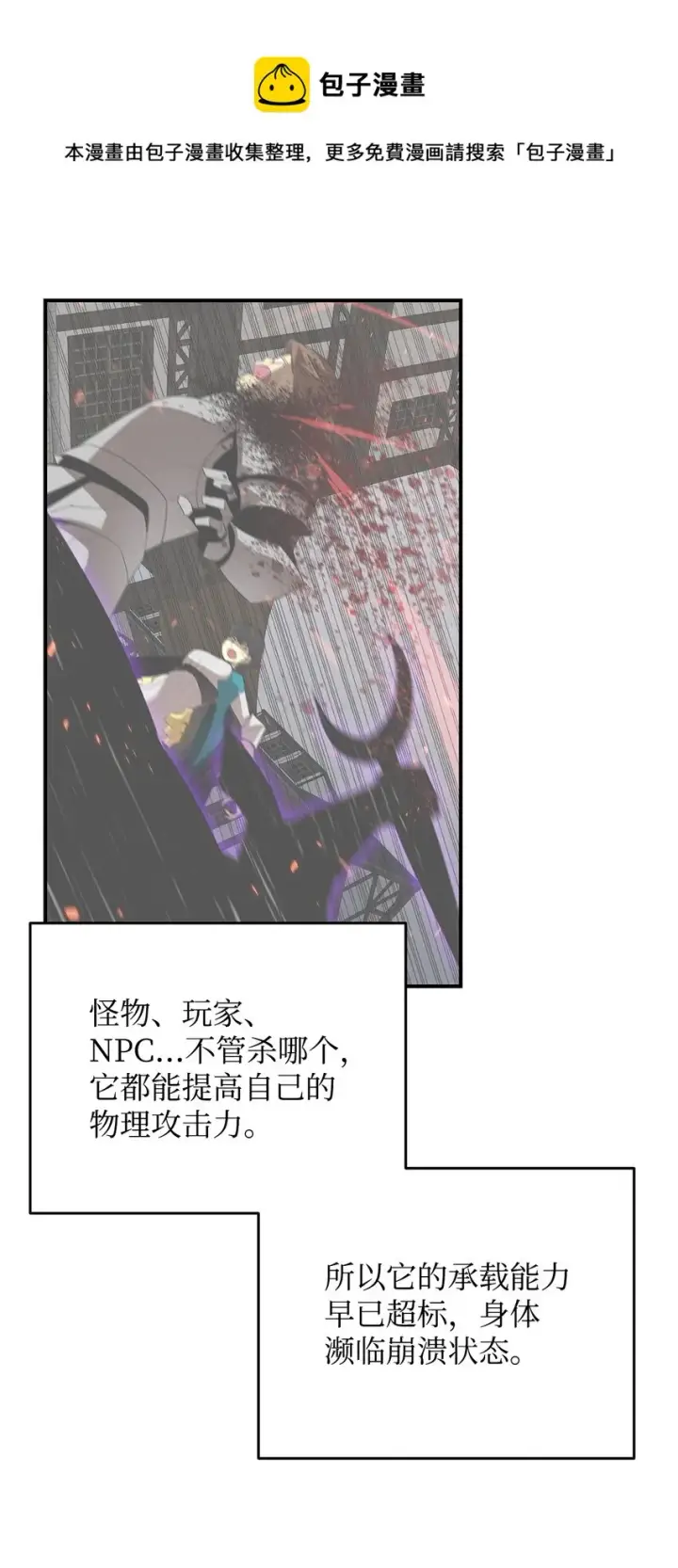 漫画《全裸菜鸟在异世界被摩擦》77 拦路虎第77张图